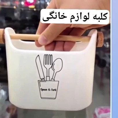 جاقاشقی سرامیکی بادسته چوبی