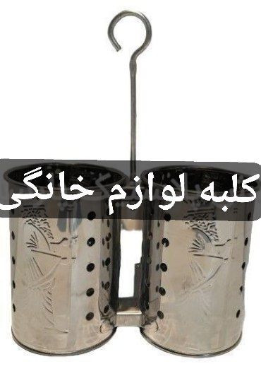 جاقاشقی استیل دوقلو
