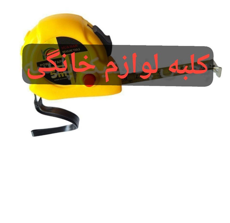 مترپنج متری