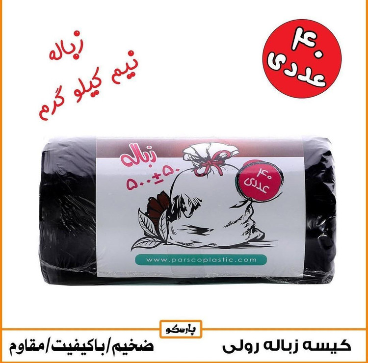 کیسه زباله مشکی رولی ضخیم