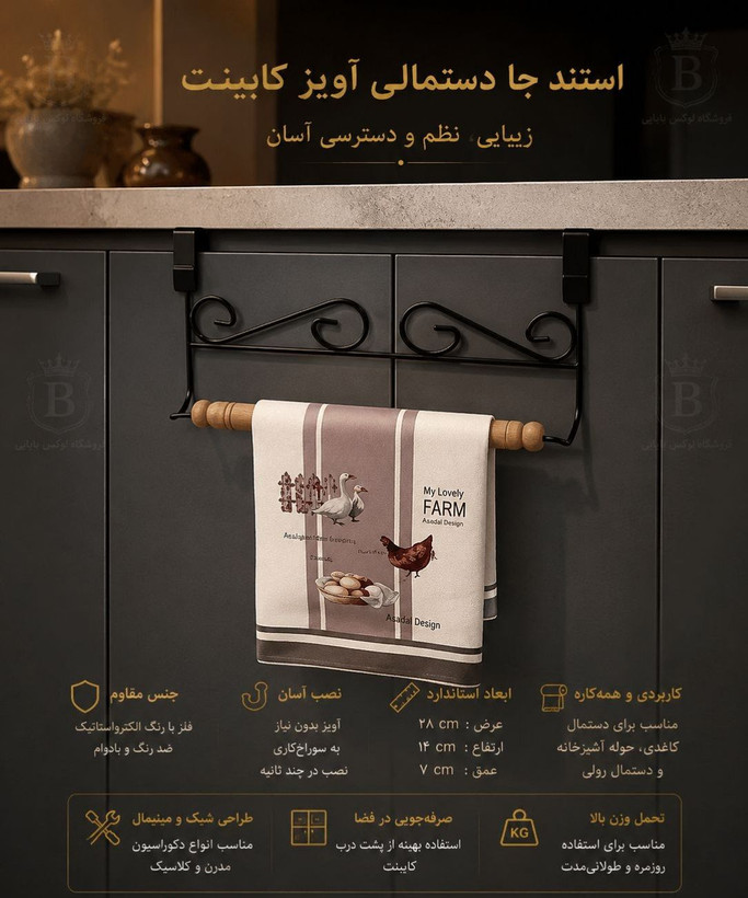 اویزحوله چوبی