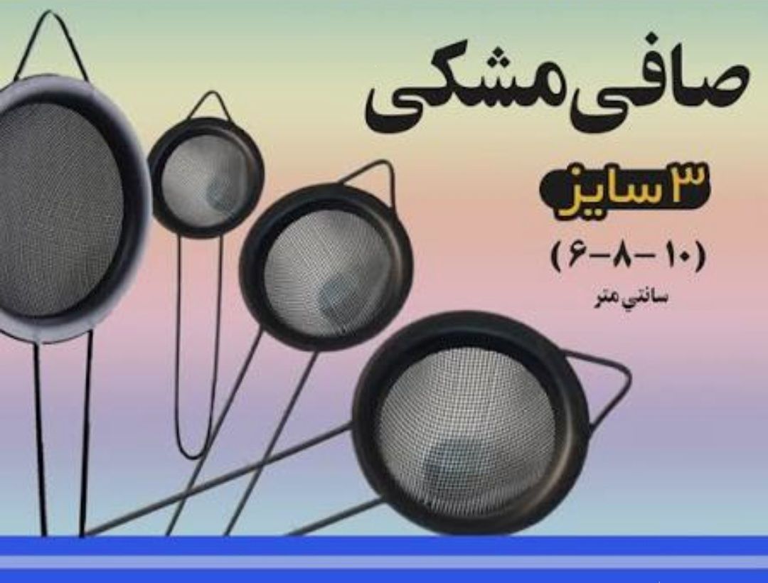 صافی مشکی دردوسایز