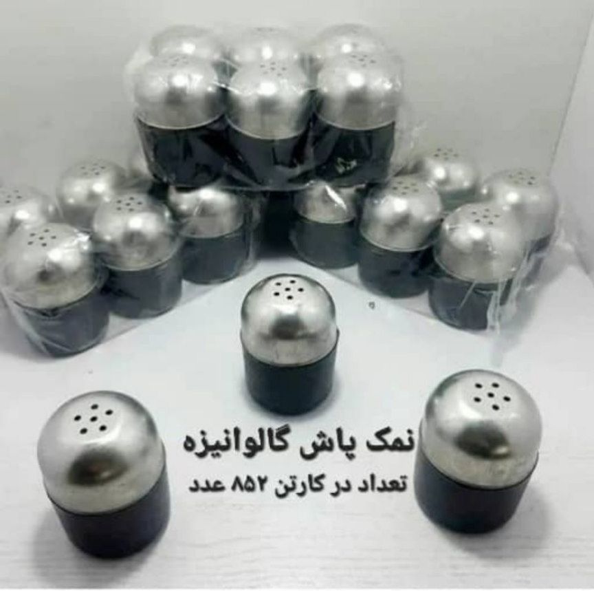 نمکپاش استیل کوچک