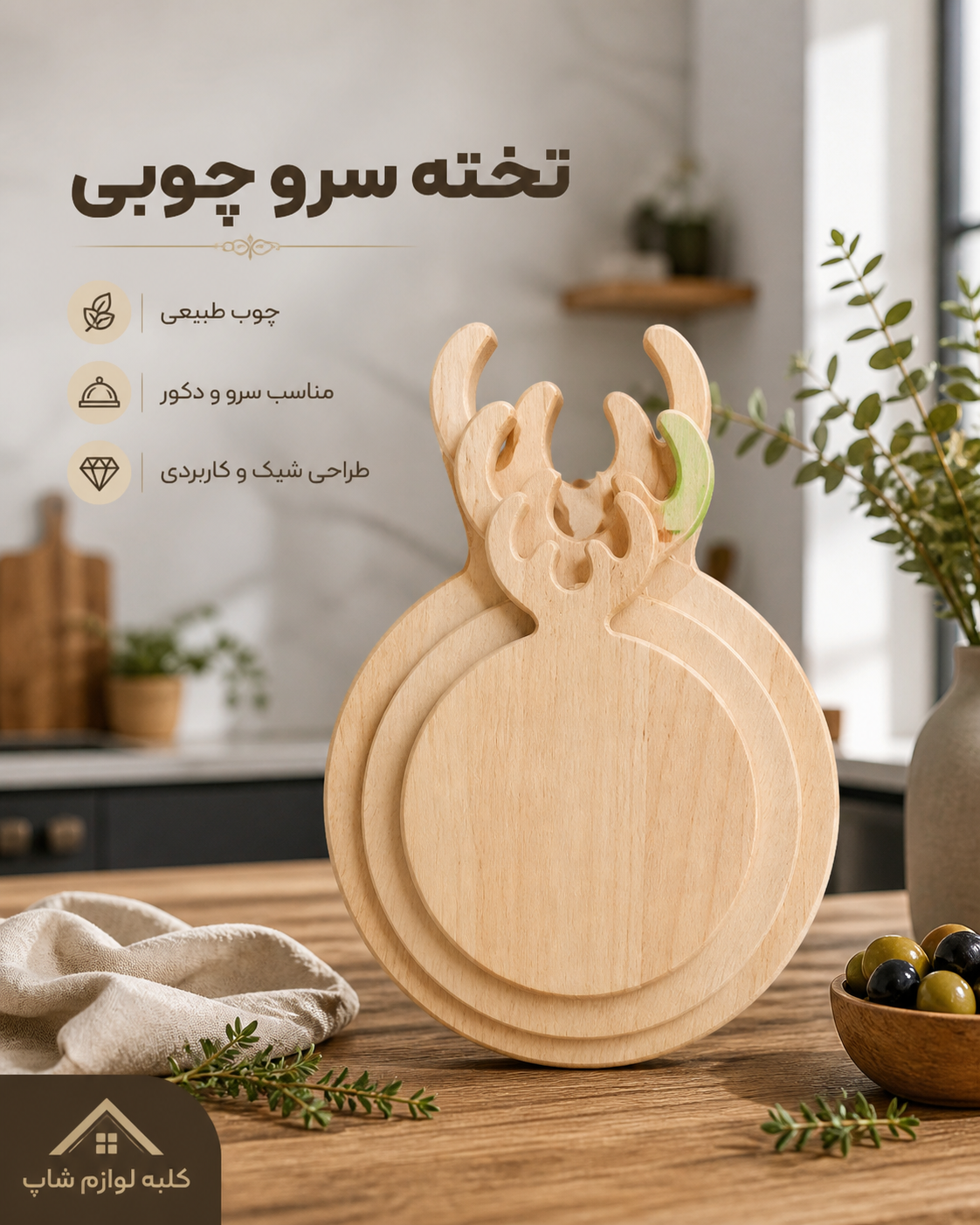 تخته سروسه عددی گوزن