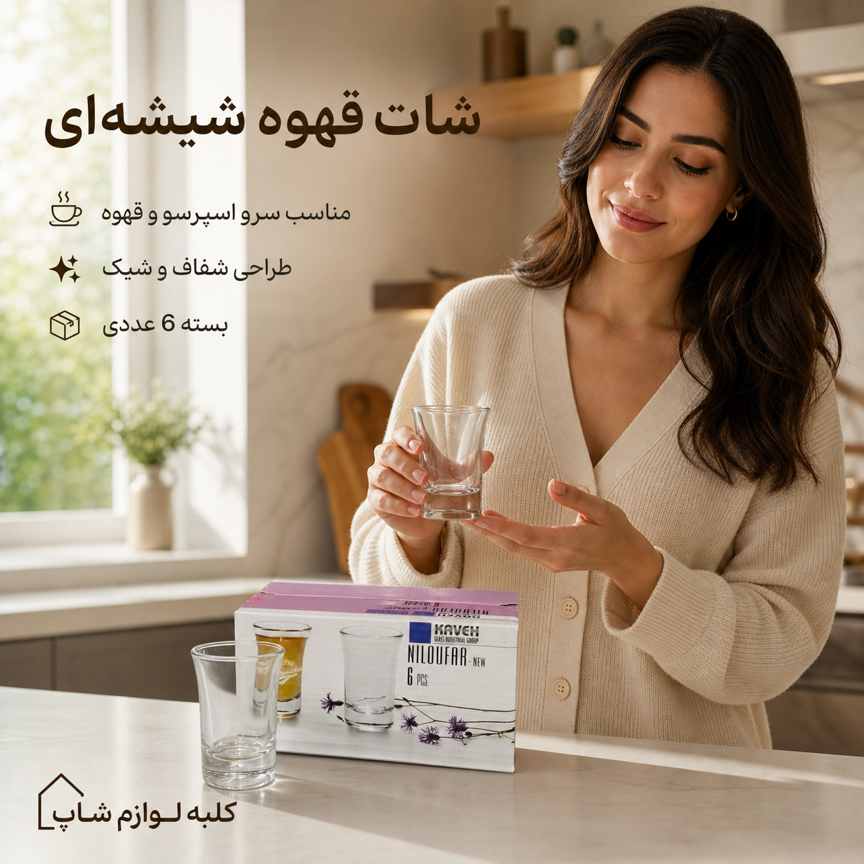 استکان کوچک گلجام