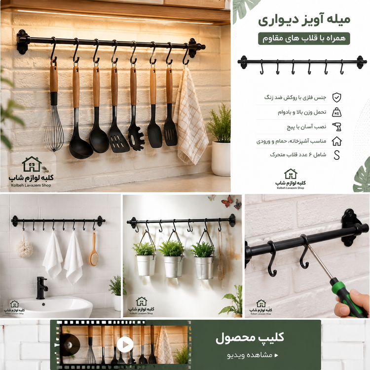 میله آویزایکیا مشکی۸۰سانتی