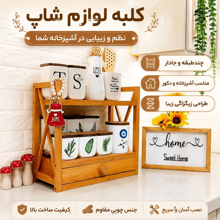 استنددکوری ونظم دهنده چوبی طرح زیگزاگی