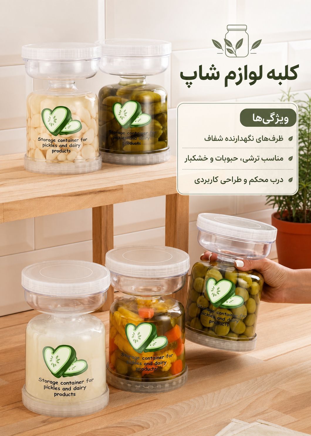 ظرف نگهداری ترشی وخیارشور مدل ساعت شنی
